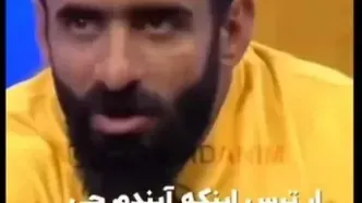 هادی چوپان: من رنج کشیدم درد کشیدم شب ها به خاطر ترس از آیندم گریه می کردم | تنها عضو تیم ملی بودم که تو کیفم دلار نبود!