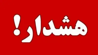 هشدار فوری دولت به تهرانی‌ها
