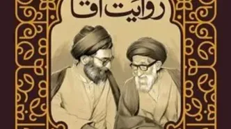 کتاب خاطرات رهبر انقلاب از زندگی پدرشان منتشر می‌شود