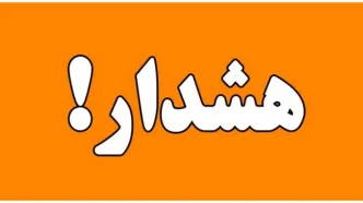 هوای تهران در وضعیت نارنجی قرار گرفت