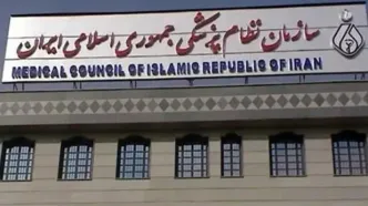 واکنش سازمان نظام پزشکی به تبلیغ عمل جراحی «تغییر رنگ چشم»