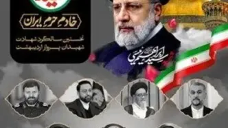 شهید رئیسی نماد مجاهدتی بی‌وقفه در مسیر پیشرفت ایران و تحقق آرمان‌های انقلاب بود