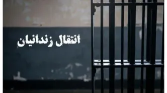 انتقال ده‌ها ایرانی زندانی در مالزی به کشور