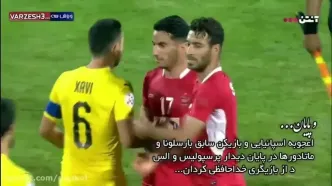 نوستالژی/ خداحافظی ژاوی در ورزشگاه آزادی با تشویق پرسپولیسی ها