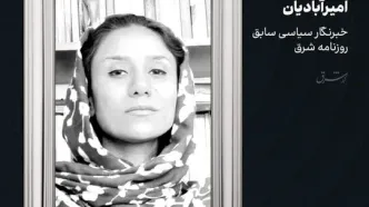 نزهت امیرآبادیان درگذشت