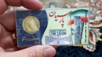 قیمت سکه پارسیان ۱۰ میلیون را رد کرد - ۱۹ اردیبهشت ۱۴۰۴