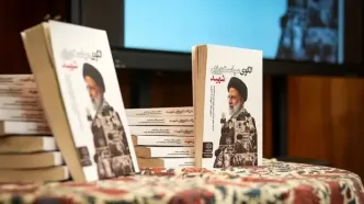 کتاب «الگوی سیاست‌ورزی شهید» رونمایی شد