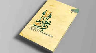 کتاب «زبان خدا» به چاپ سوم رسید