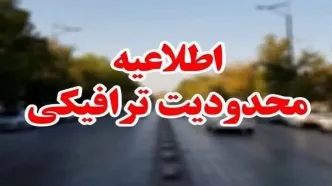 محدودیت ترافیکی مراسم استقبال از رییس جمهور در کرمانشاه