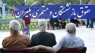صدور فیش حقوقی خرداد بازنشستگان تامین اجتماعی؛ بزودی | معوقات بازنشستگان محاسبه شد؛ زمان واریز مابه التفاوت حقوق بازنشستگان