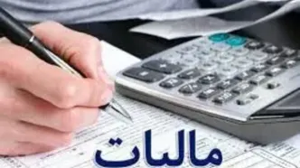 ۷۰ درصد هزینه‌های جاری دولت از محل مالیات تامین می‌شود