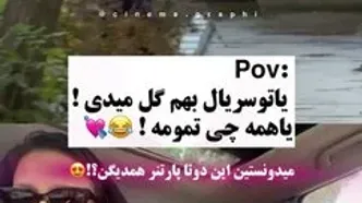 فیلم / رونمایی از نامزد واقعی هوتن شکیبا خارج از سریال و فیلم ! / جالبه در سریال تاسیان هم بازیگر بود اما نه شیرین !