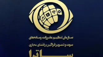 بیانیه ساترا درخصوص توقف پخش سریال «سووشون»