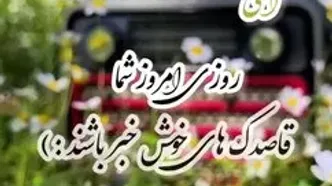 نیت کن و فال حافظ امروز 19 اردیبهشت را بخوان + فیلم