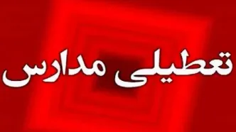 تعطیلی مدارس نوبت بعدازظهر آبادان و خرمشهر