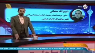 سازمان اداری استخدامی کشور: دستگاه‌های اجرایی موظف‌اند کارکنانی که امکان دورکاری آنها وجود دارد را دور کار کنند + فیلم
