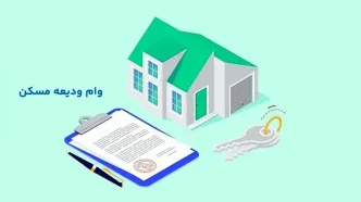 بانک‌ها چه تعداد وام ودیعه مسکن پرداخت کردند؟