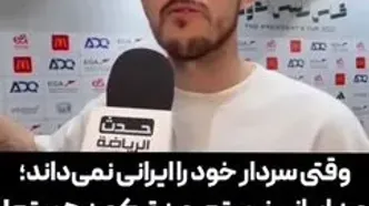 سردار آزمون: من ایرانی نیستم، ترکمن هستم!