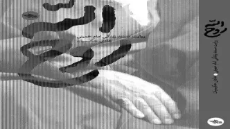تقریظ رهبر معظم انقلاب بر کتاب «روح‌الله» منتشر می‌شود