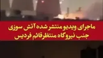 فیلم آتش‌سوزی همزمان با زلزله کرج در نزدیکی نیروگاه شهید منتظر قائم البرز / ماجرا چه بود ؟!
