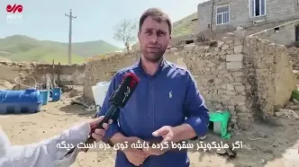 فیلم دیده نشده از یک شاهد عینی حادثه سقوط بالگرد رییس جمهور شهید و همراهانش !