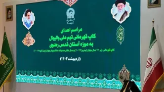 اهدای کاپ قهرمانی جهان به موزه آستان قدس رضوی
