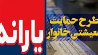 جدول زمان بندی پرداخت یارانه نقدی اردیبهشت | زمان واریزی مستمری مددجویان با افزایش 40 درصدی