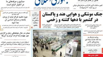 صفحه اول روزنامه های 5شنبه 18 اردیبهشت 1404
