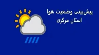 پیش بینی هوای استان مرکزی و اراک فردا یکشنبه 4 خردادماه
