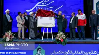اولین کنگره الگوی حکمرانی شهید رییسی