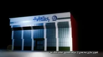 اولین گفت و گو با آرمین متهم ردیف اول پرونده سرقت از صندوق امانات بانک ملی / چرا به ایران بازگشتم!؟