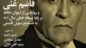 برپایی شب بخارا برای قاسم غنی