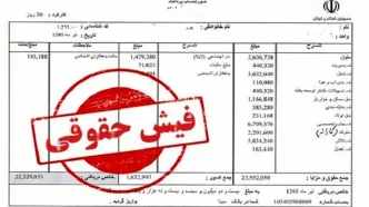 حذف فیش حقوقی اردیبهشت بازنشستگان + جزئیات