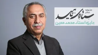 حسین مسافر آستانه دبیر جشنواره تئاتر «ستاره ناهید» شد