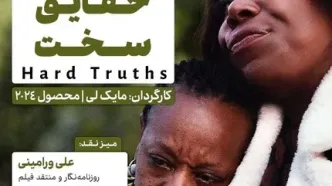 اکران و نقدِ «حقایق سخت» در سینما اندیشه
