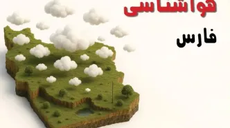 خبر فوری هواشناسی فارس ۲۴ ساعت آینده | پیش بینی وضعیت آب و هوا فارس فردا سه شنبه ۲۳ اردیبهشت ۱۴۰۴ + هواشناسی شیراز
