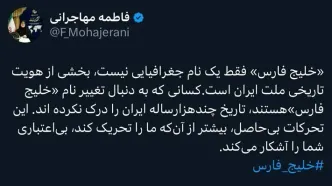 کسانی که به دنبال تغییر نام «خلیج فارس»هستند، تاریخ چندهزارساله ایران را درک نکرده اند