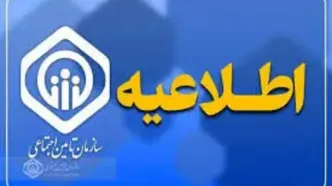 اطلاعیه زمان واریز حقوق و مزایای بازنشستگان و مستمری‌ بگیران تامین اجتماعی؛ امروز 21 اردیبهشت