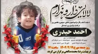 کودک استقلالی با پیراهن رامین رضاییان آسمانی شد