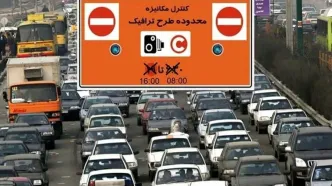 تغییر طرح ترافیک تهران از شنبه ۱۰ خرداد+ جزئیات