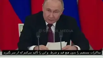 پوتین خواستار گفت‌وگوی مستقیم با اوکراین در استانبول شد