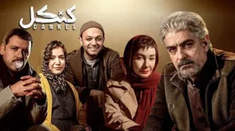 سکانسی جذاب از هانیه توسلی و مهدی پاکدل در کنکل/ ویدئو