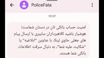 هشدار پلیس فتا درباره کلاهبرداری‌های سایبری / امنیت حساب بانکی تان در دستان شماست