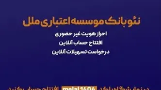 هدیه یک میلیون ریالی، ویژه افتتاح حساب متابانک موسسه اعتباری ملل، در نمایشگاه اینوکس و فاینکس ۱۴۰۴