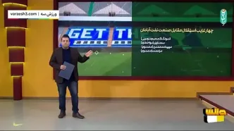 چهار غایب استقلال مقابل صنعت نفت