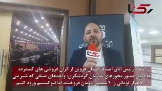 برخی از شیرینی فروش هایی که مجوز فعالیت از میراث فرهنگی داشتند، باقلوای ۷۰۰ هزار تومانی را چهار میلیون تومان می فروختند! / نمی توانیم روی اینها نظارت کنیم