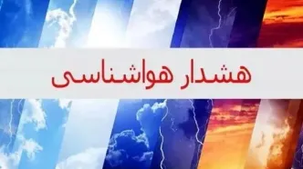 هشدار زرد هواشناسی برای کرمانشاه