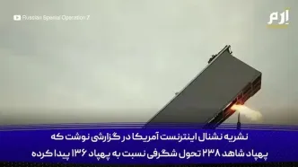 تعریف و تمجید رسانه مشهور خارجی از پهپاد ایرانی