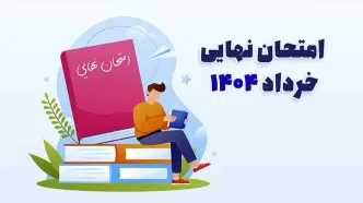 سوالات امتحان نهایی دین و زندگی دوازدهم خرداد ۱۴۰۴ + انسانی