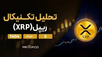 ریپل سطوح حمایت کلیدی را بازپس گرفت؛ آیا این آلت‌کوین می‌تواند سطوح مقاومتی کلیدی را پس بگیرد؟